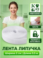 Лента липучка 50см пришивная