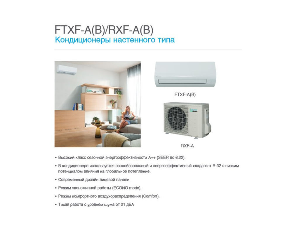 Кондиционер Daikin SENSIRA FTXF60/RXF60 inverter