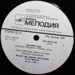 Алексей Глызин и группа "Ура" / Зимний Сад (LP)