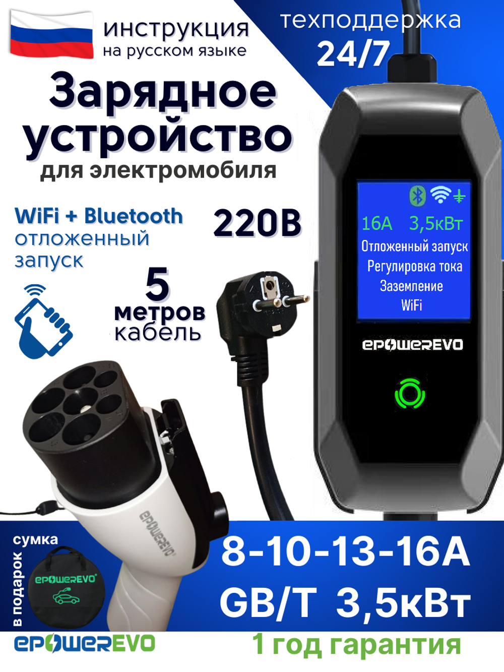 GBT зарядное устройство для электромобиля 3,5 кВт, 8А-10А-13А-16A, 220В, Wi-Fi, кабель 5 м, сумка