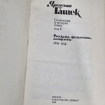 Ярослав Гашек. Собрание сочинений в четырёх томах