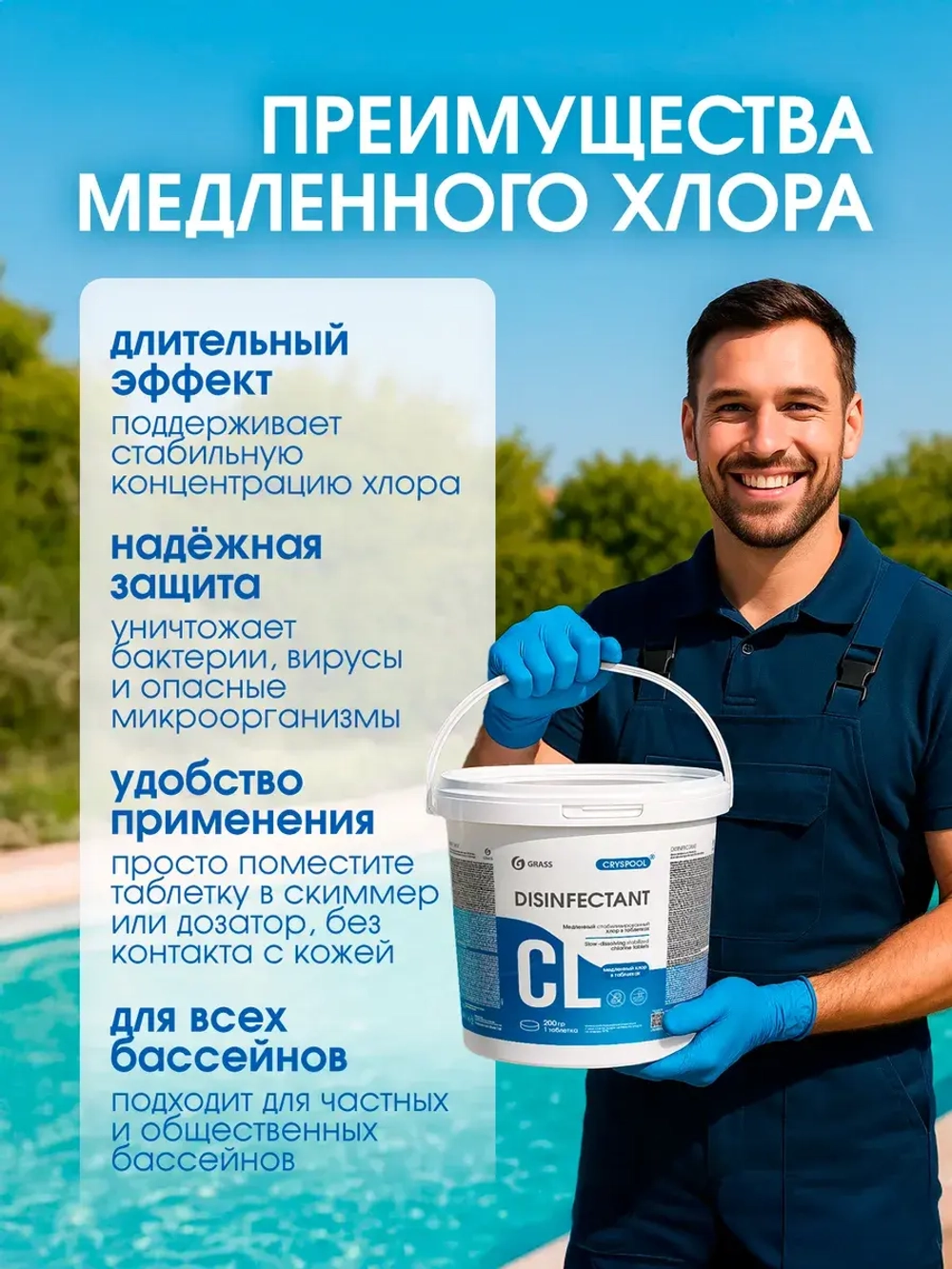 Хлор в таблетках GraSS CRYSPOOL медленный 5кг
