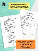 Хрестоматия для внеклассного чтения. 3 класс