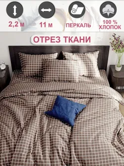 Ткань для пошива постельного белья, отрез 11м х 2,2м