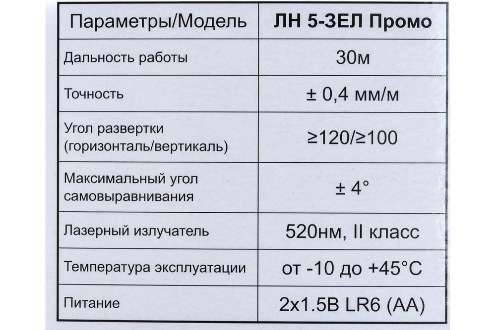 Нивелир ELITECH ЛН 5-ЗЕЛ Промо 196376