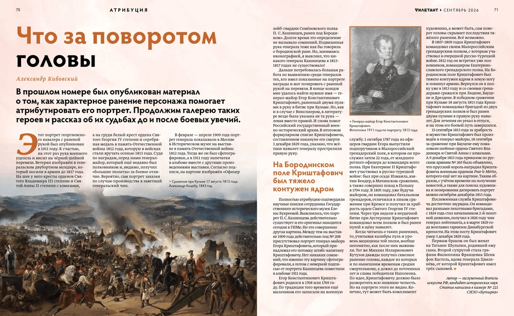Журнал «Дилетант» № 129
