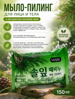 Мыло-пилинг для лица и тела с экстрактом сосновой хвои 150 ml Juno Verpia Pine Needles Peeling