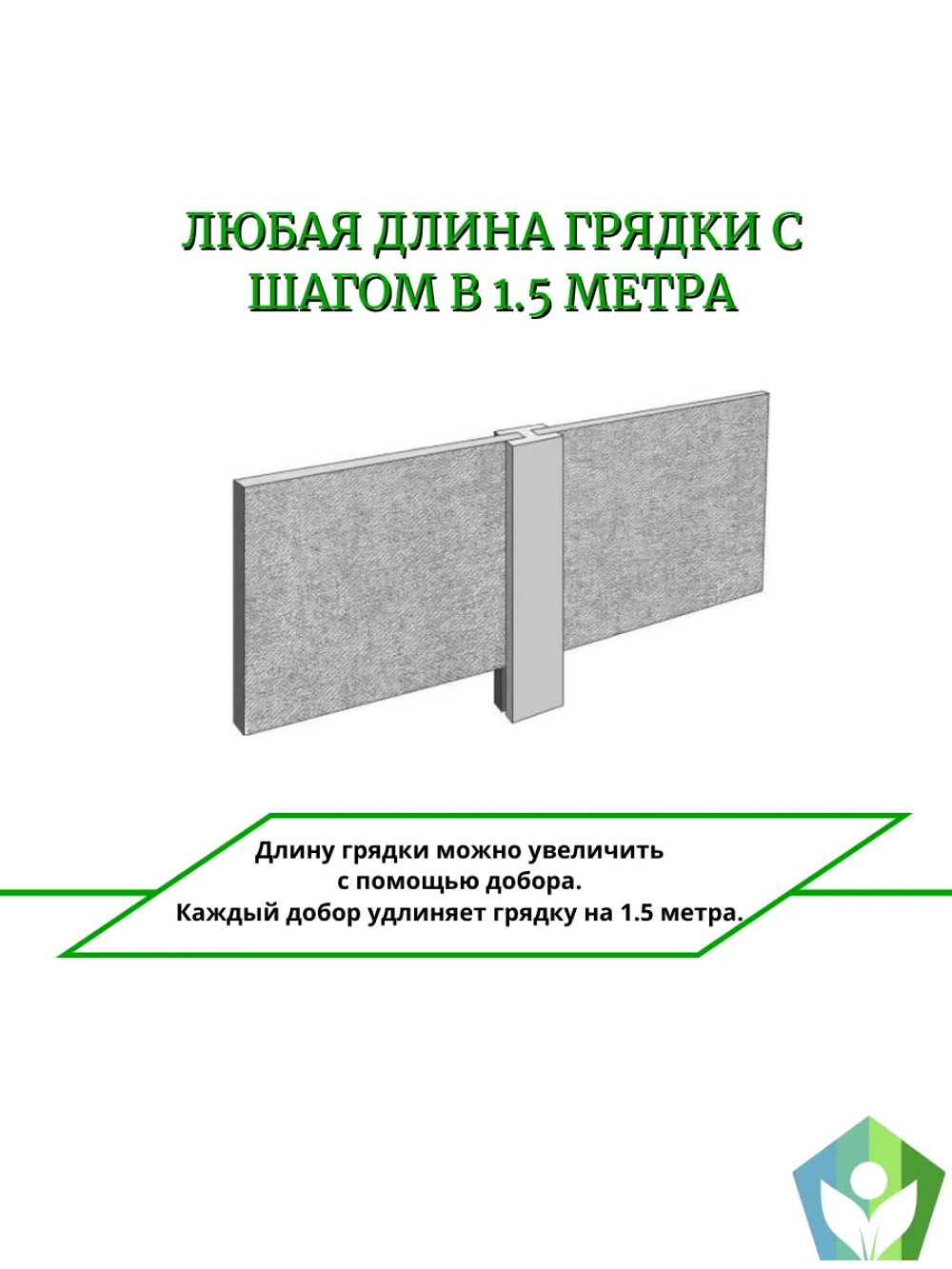 Добор для грядки из шифера высотой 250мм толщина 8мм