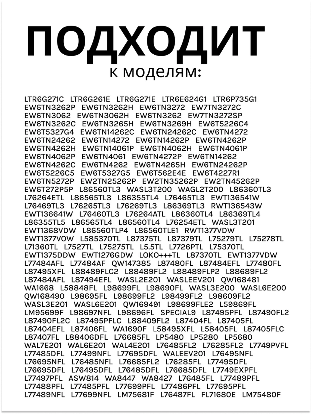 ТЭН для стиральной машины