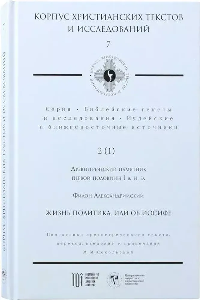 Жизнь политика, или об Иосифе Жизнь политика, или об Иосифе