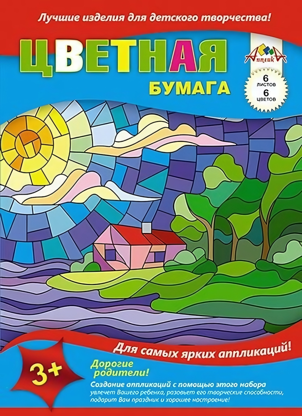 Бумага цв. А4 6л. 6цв. "Солнечный домик" (Апплика)