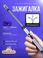 Умная USB-зажигалка для кухни, свечей и камина