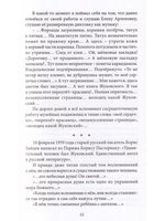 Двенадцать поэтов 1812 года. Жизнь, стихи и приключения русских поэтов в эпоху Отечественной войны