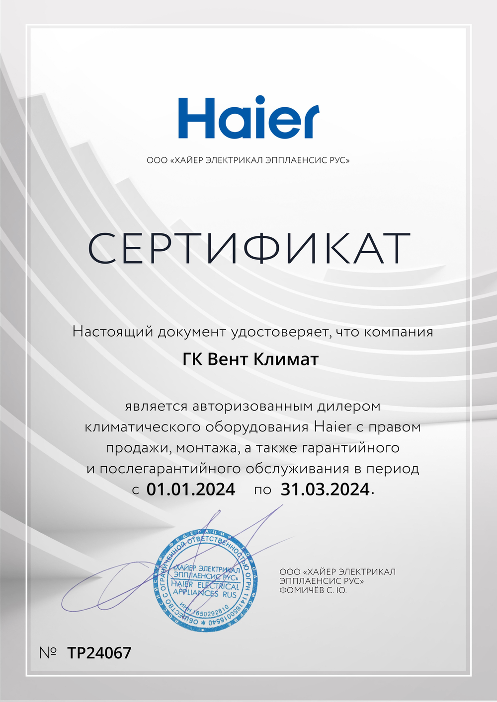 Сплит-система Haier Tundra On/Off HSU-09HTT103/R3 / HSU-09HTT103/R3 на 25 квадратных метров