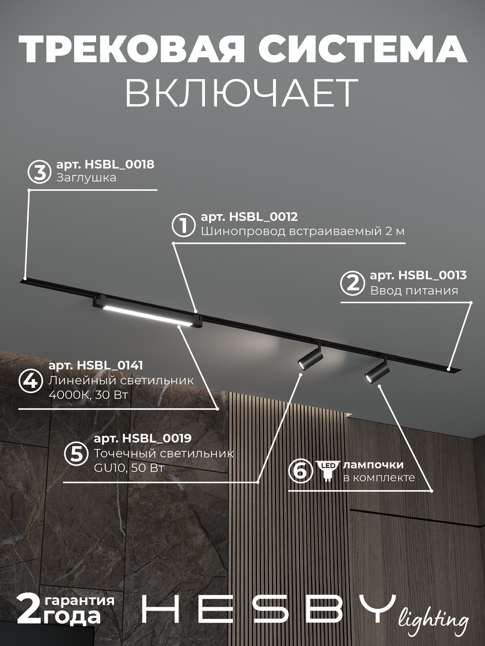 Комплект трековый Hesby Lighting Skylite No5 HSBL_kompl_S005_VI2B4K