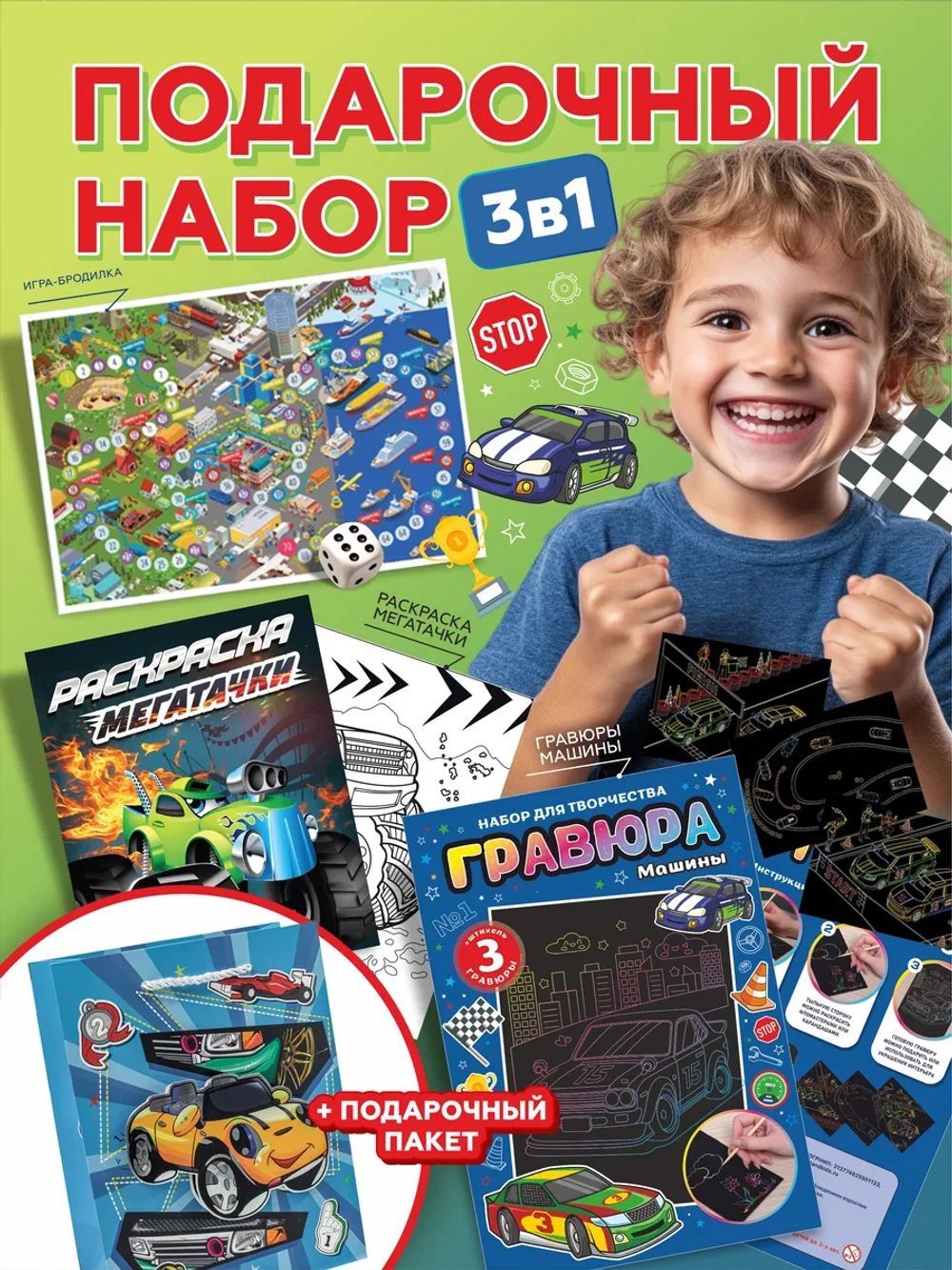 Подарочный набор 3в1 "Тачки", арт. 01657