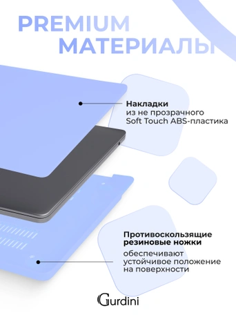 Чехол накладка Gurdini для Macbook Air 13.6" 2022 (A2681) пластик матовый Sky Blue