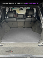 Коврик ЭВА в багажник авто Range Rover III рестайлинг 2 (09-12г.)