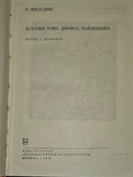 История Тома Джонса, найденыша. Филдинг Генри