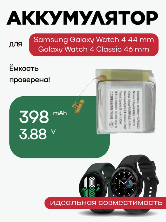 Аккумулятор (EB-BR890ABY) Samsung Galaxy Watch 4 44 mm (SM-R870 R875), for Galaxy Watch 4 Classic 46 mm (R890 SM-R890 R895 R895U) 350 mAh