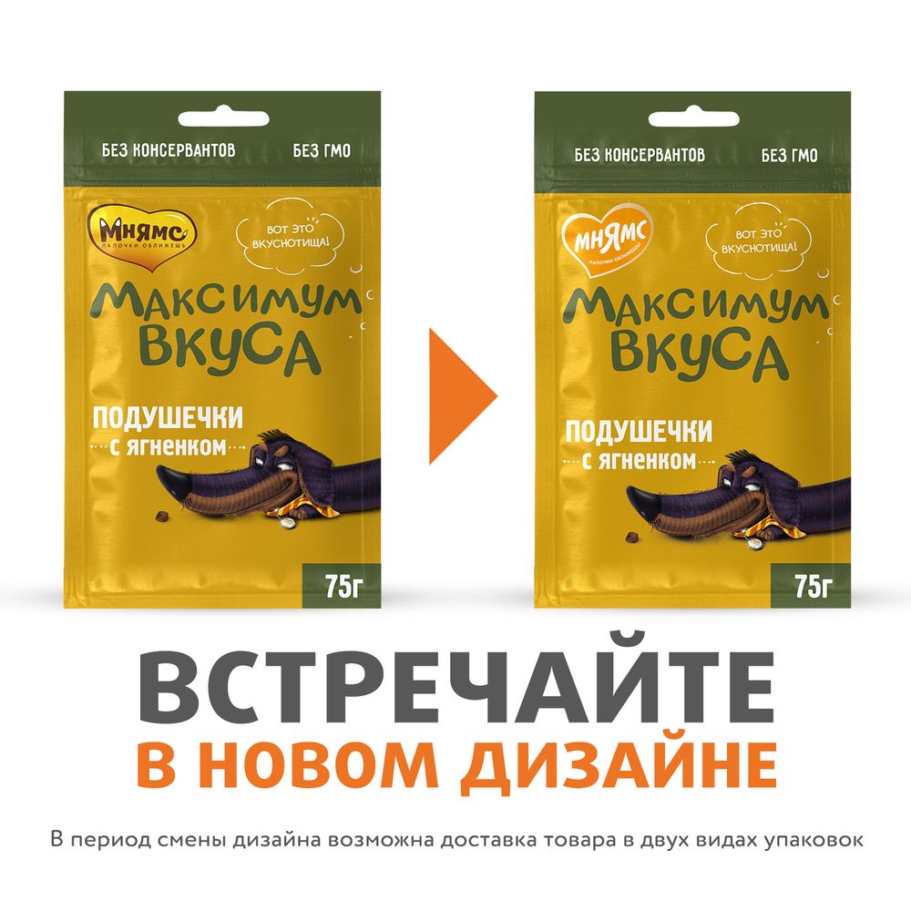 Лакомство Мнямс «Максимум вкуса» для собак, подушечки с ягненком