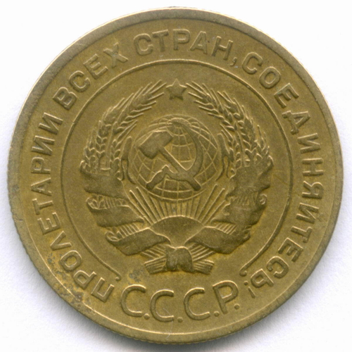 5 копеек 1929 год. F-VF