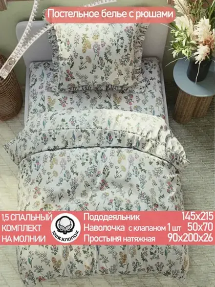 Постельное белье 1,5сп наволочка с рюшами 50х70 перкаль