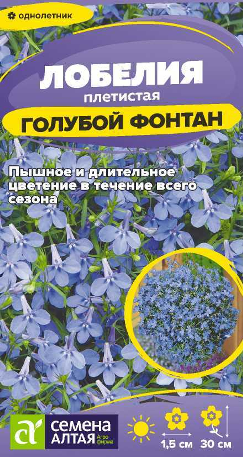Лобелия Голубой Фонтан плетист. 0,01г Семена Алтая