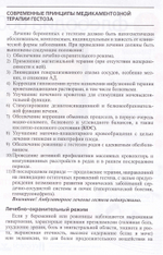 Медикаментозная терапия и профилактика гестоза: метод. реком.