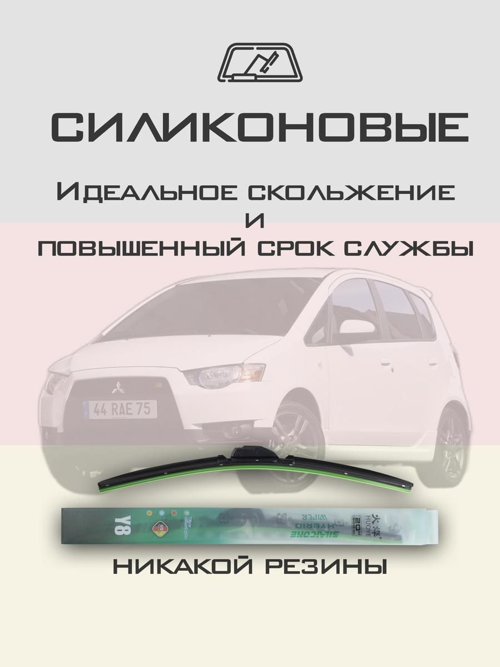 Щетки стеклоочистителя HUOYE Y8 650/350 мм на Mitsubishi Colt | Hook/J-Hook