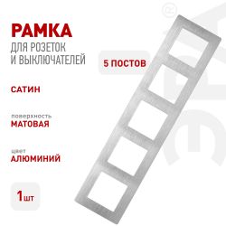 Рамка для розеток и выключателей ЭРА Серия 12 12-5105-03 на 5 постов, Сатин, алюминий | Эра 12