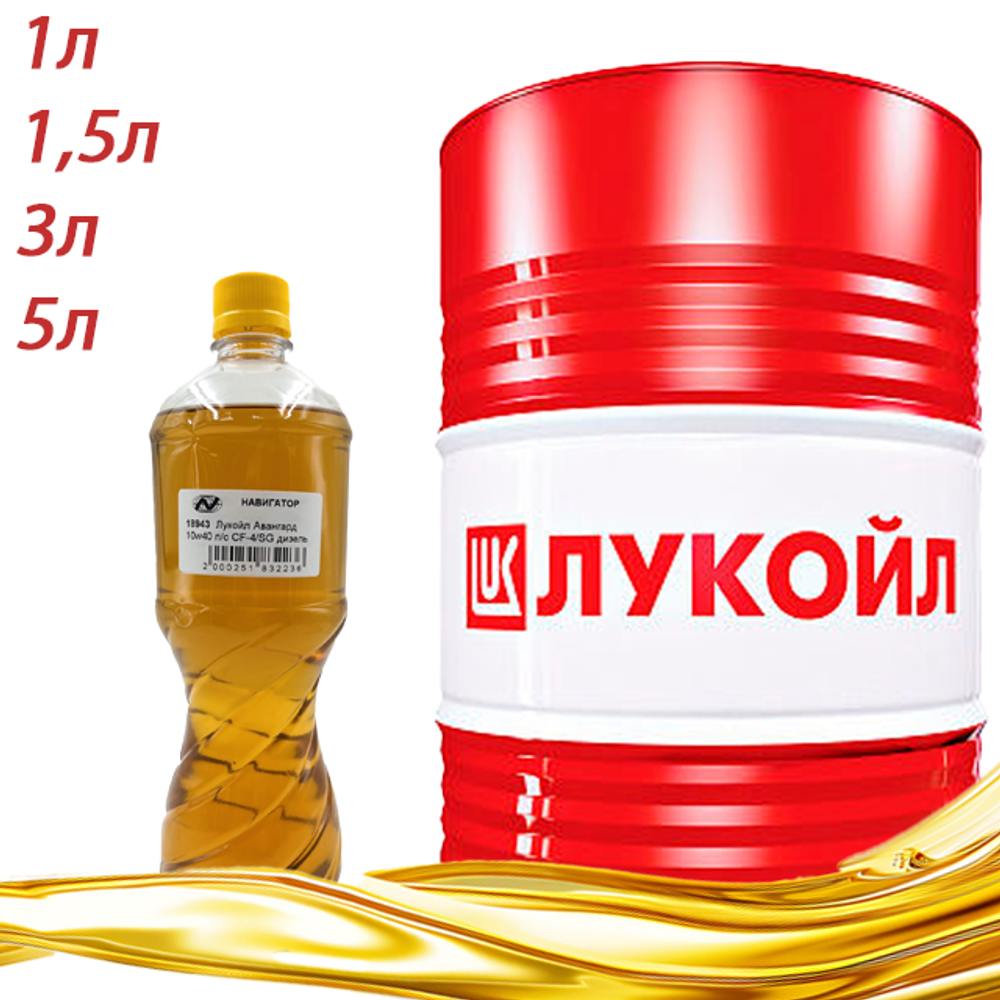 Масло моторное полусинтетическое Лукойл Авангард 10w40 CF-4/SG дизель разливное 1л