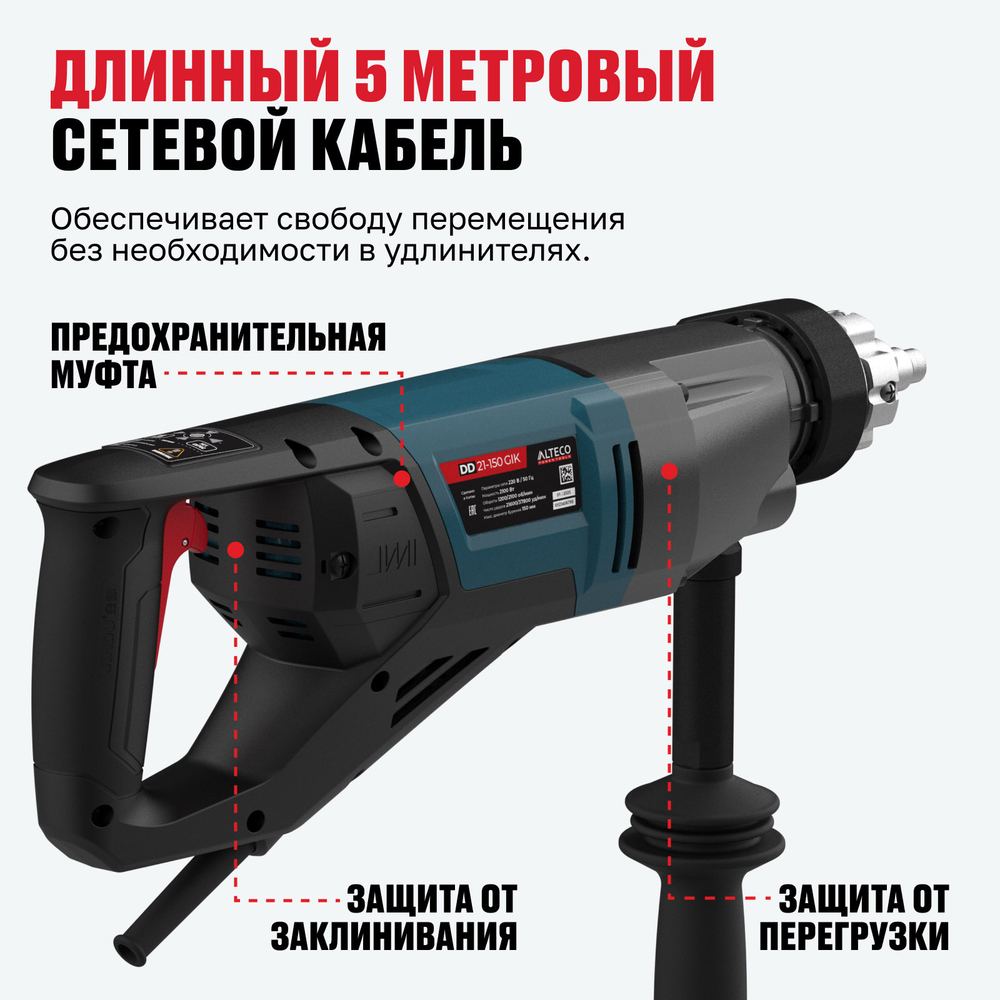 Дрель алмазного бурения с микроударом ALTECO DD 21-150 GIK