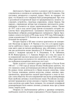 Орден золотого и розового креста в России. Цифровая версия