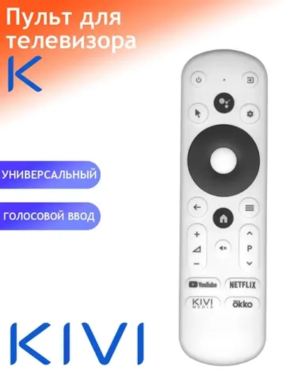 Оригинальный беспроводной Bluetooth смарт-пульт дистанционного управления с голосовым вводом и микрофоном для Smart TV телевизоров KIVI, HUAYU, ClickPdu PDUHBT030 (RC-60, HBT030, RC60, 40F740LB, 32H740LB, 43U740LB, 55U740LB, 32F740LB, 65U740LB)