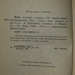 Книга "Ночь, которая умирает"