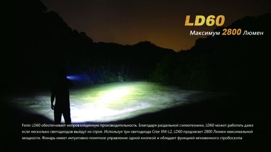 Фонарь Fenix LD60, Cree 3xXM-L2, 2800 люмен