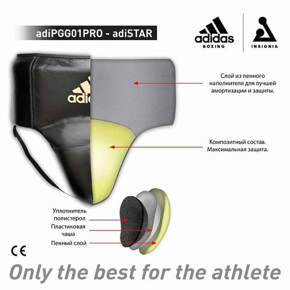 Защита паха мужская AdiStar Pro Groin Guard черно-золотая adiPGG01PRO