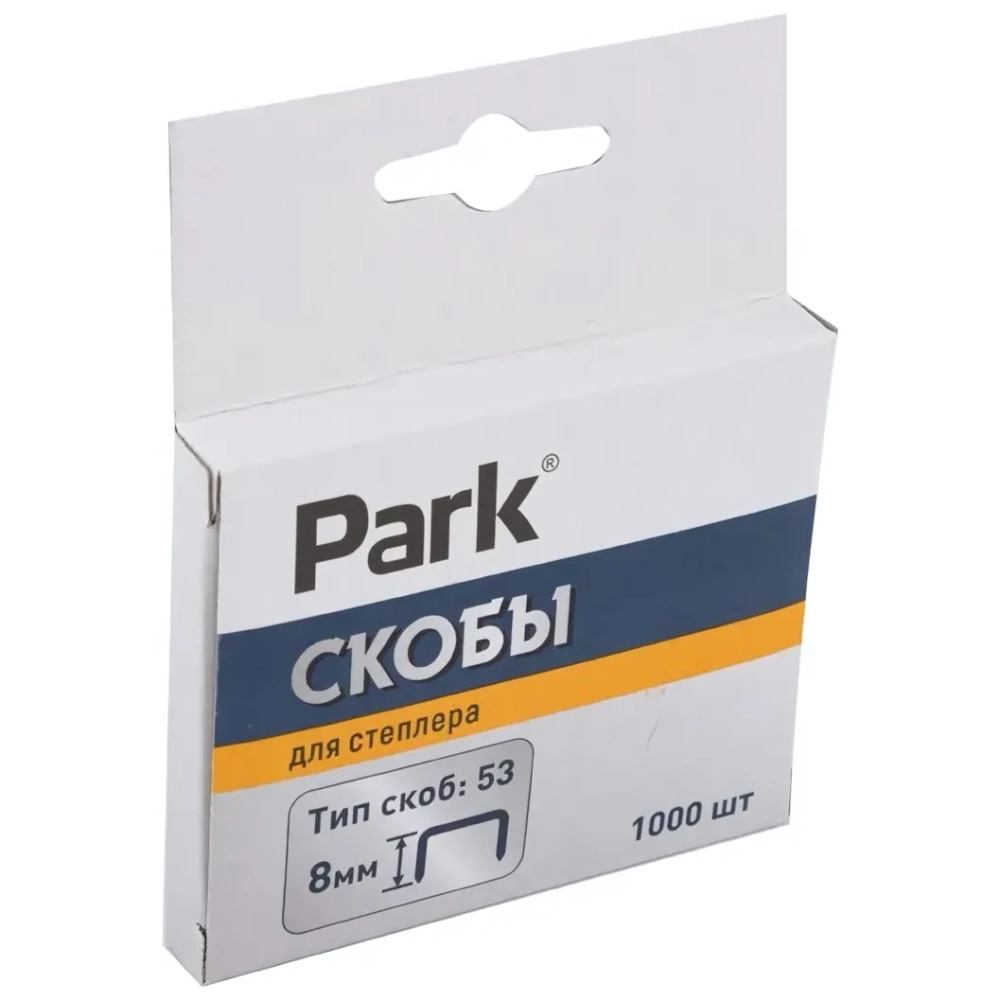 Скобы д/степлера Park 053 8мм 1000 шт