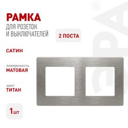 Рамка для розеток и выключателей ЭРА Серия 12 12-5102-16 на 2 поста, Сатин, титан | Эра 12
