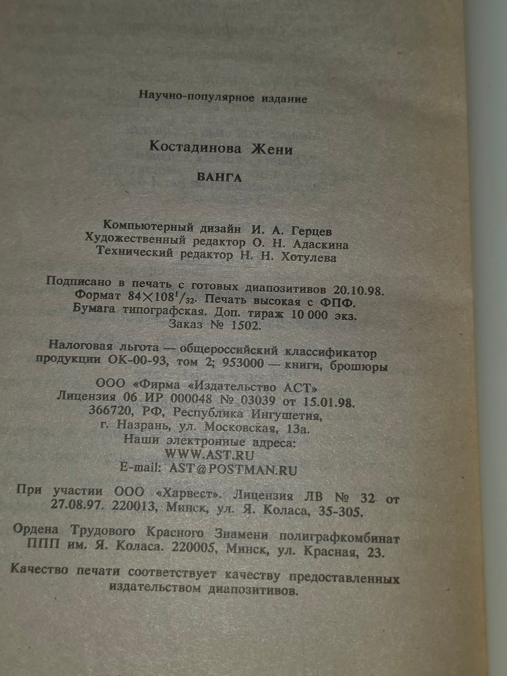 книга " Ванга "