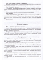 Сказки-шумелки как средство развития слухового восприятия детей дошкольного возраста. 3-7 лет. ФАОП. ФГОС.