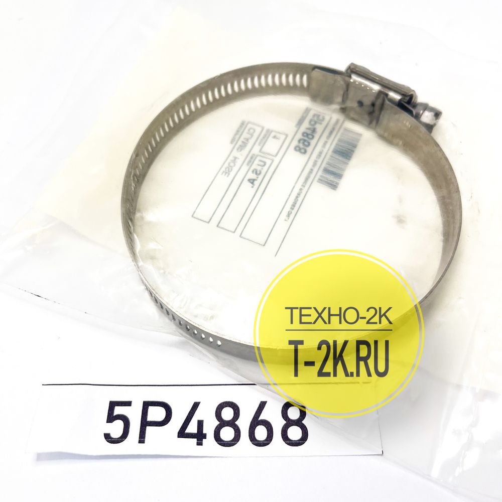 5P4868 хомут 5P4868 хомут