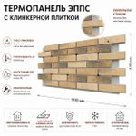 Клинкерная фасадная термопанель ЭППС Cerrad Loft brick Masala 1150x540