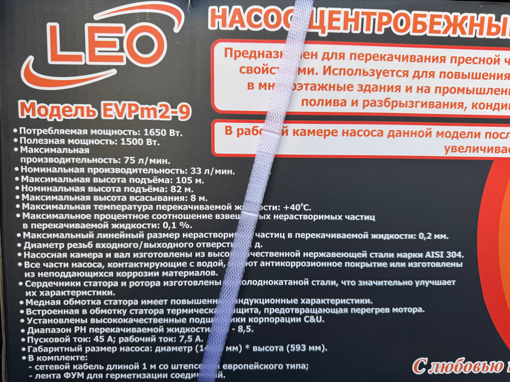 Насос центробежный многоступенчатый вертикальный LEO модель EVPm2-9