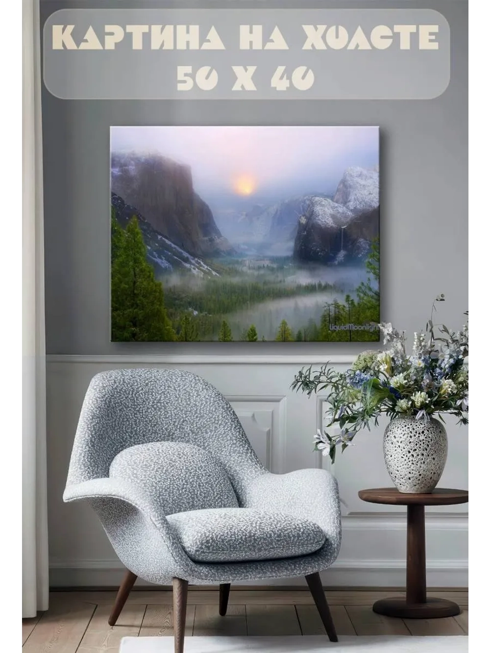 Картина на стену 40 X 50 Горы
