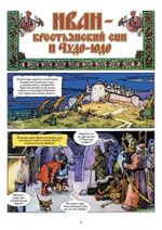 Комикс Велес. Избранная коллекция комиксов