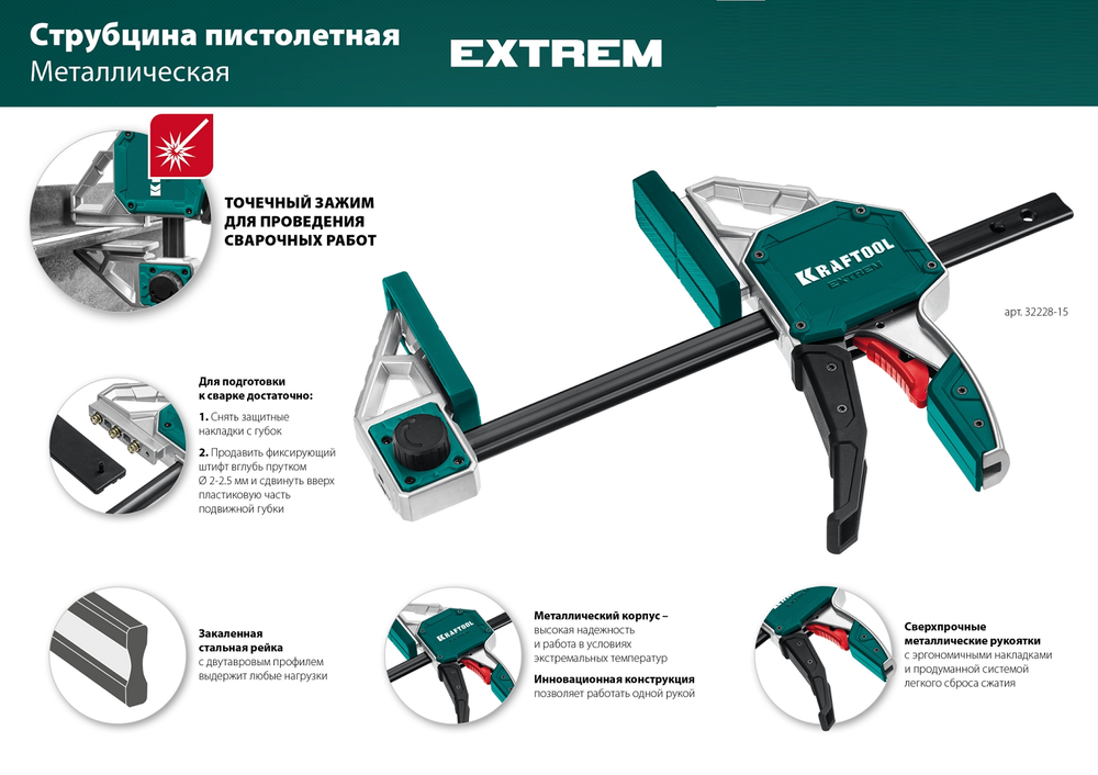 Струбцина KRAFTOOL Extrem пистолетная 450 / 95, 350 кгс Быстрозажимная 32228-45_z01