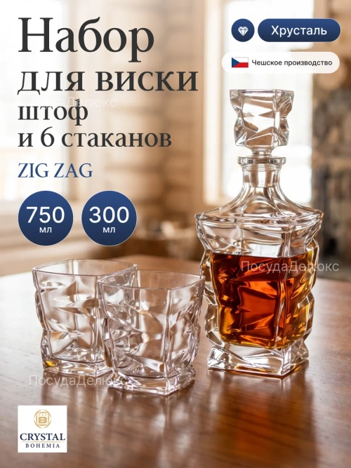 Набор для виски "ZIG ZAG" штоф 750 мл и 6 стаканов 300 мл