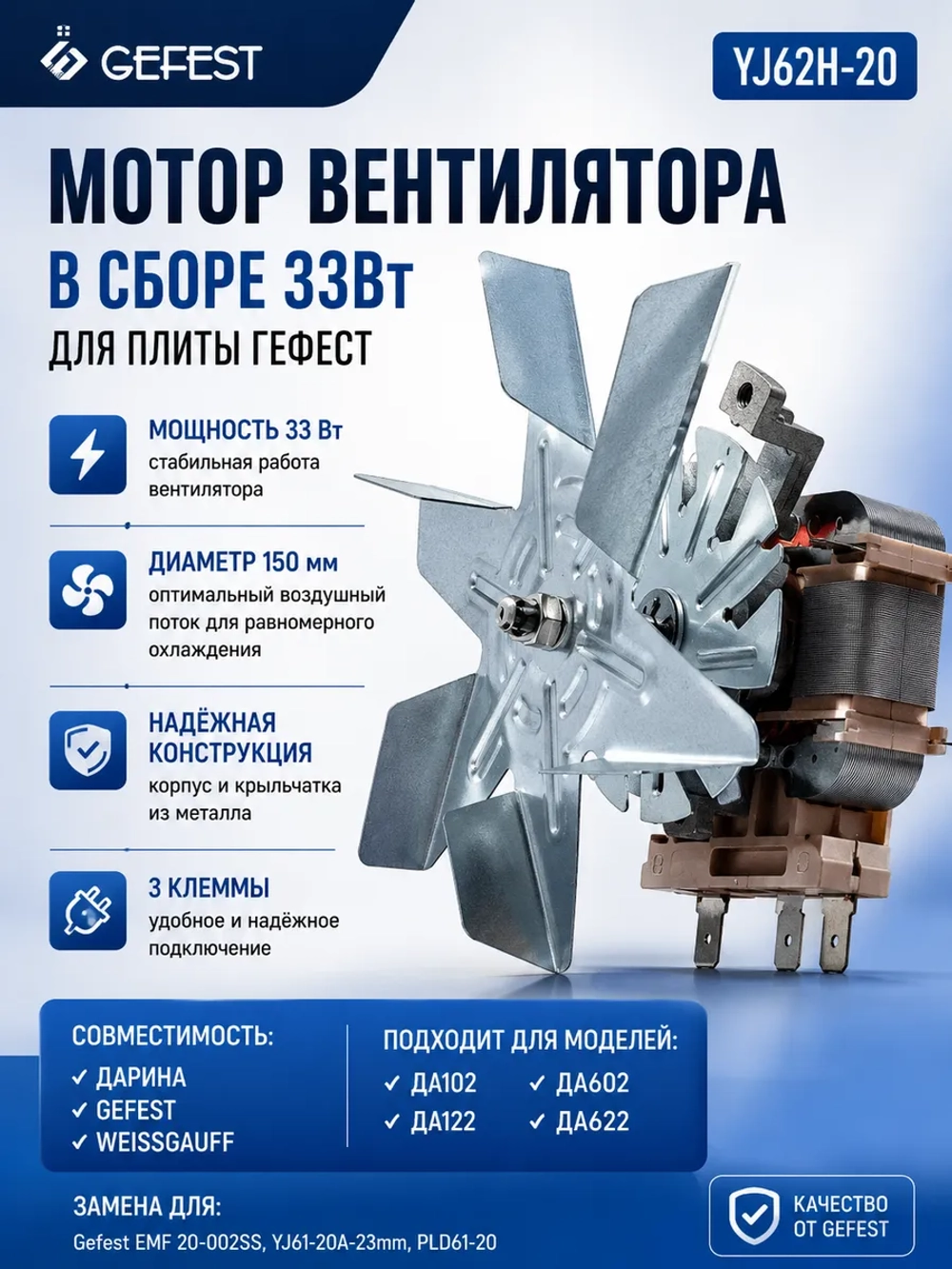 Электродвигатель мотор-вентилятор конвекции и обдува духового шкафа в сборе с крыльчаткой и крепежом для плит GEFEST, DARINA, WEISSGAUFF, MAUNFELD, ZIGMUND YJ62H-20 (оригинальный осевой узел распределения горячего воздуха в камере духовки)
